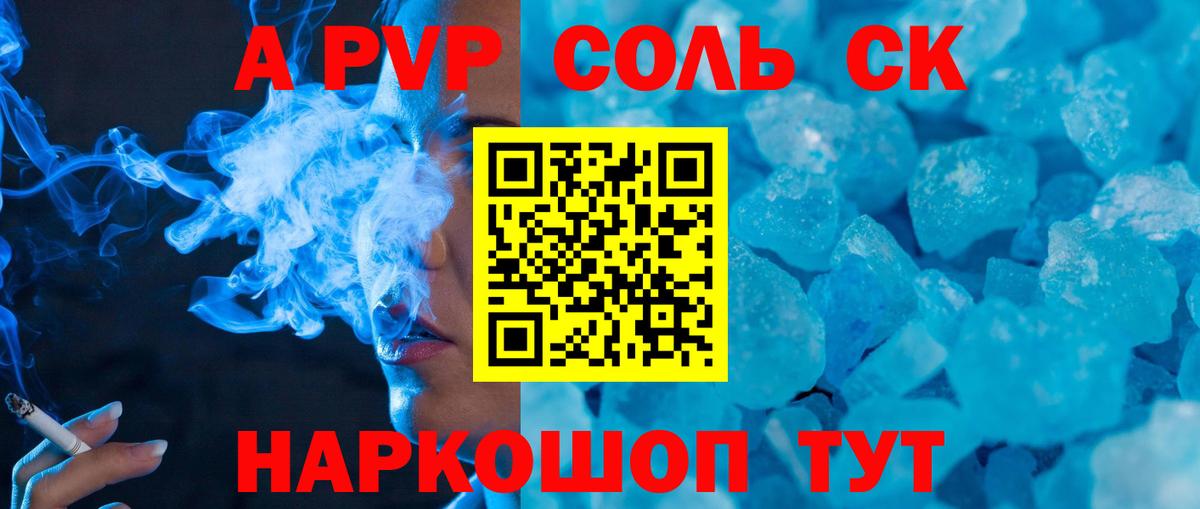 Альфа ПВП Соль  Вход с VPN  A PVP Соль  Саяногорск  Alpha PVP СК 
