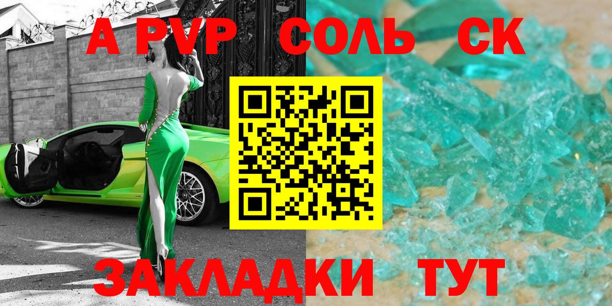 Alfa_PVP Соль Саяногорск