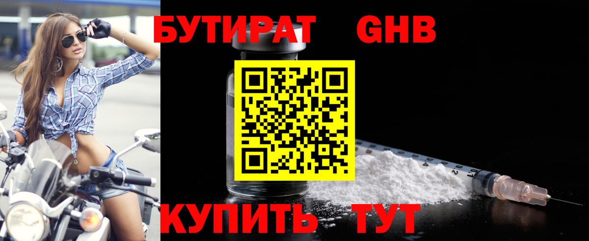 БУТИРАТ  БУТИРАТ BDO 33%  Вход с VPN  Саяногорск 