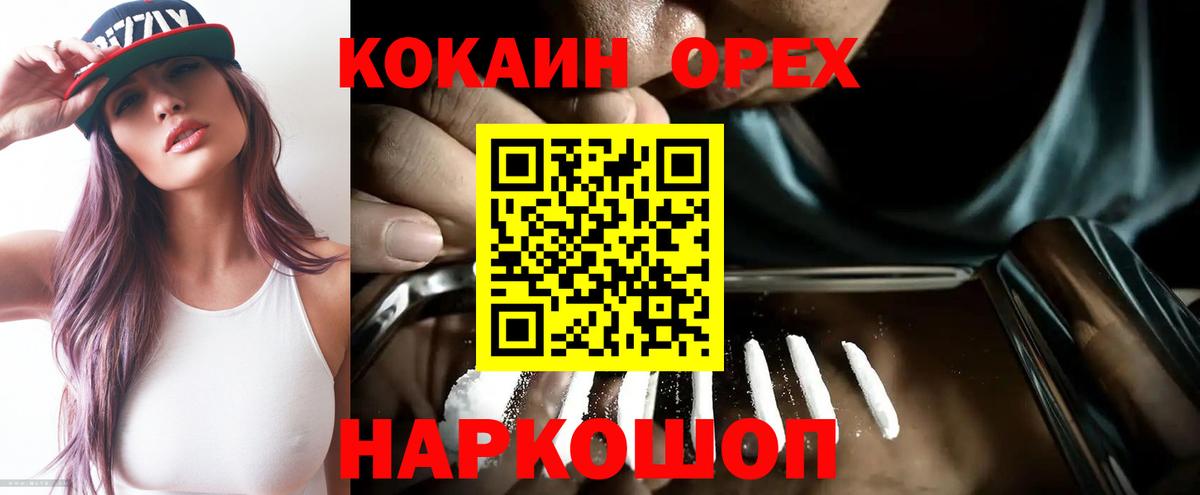 Cocaine 99%  Вход с VPN  COCAIN Эквадор  Саяногорск 