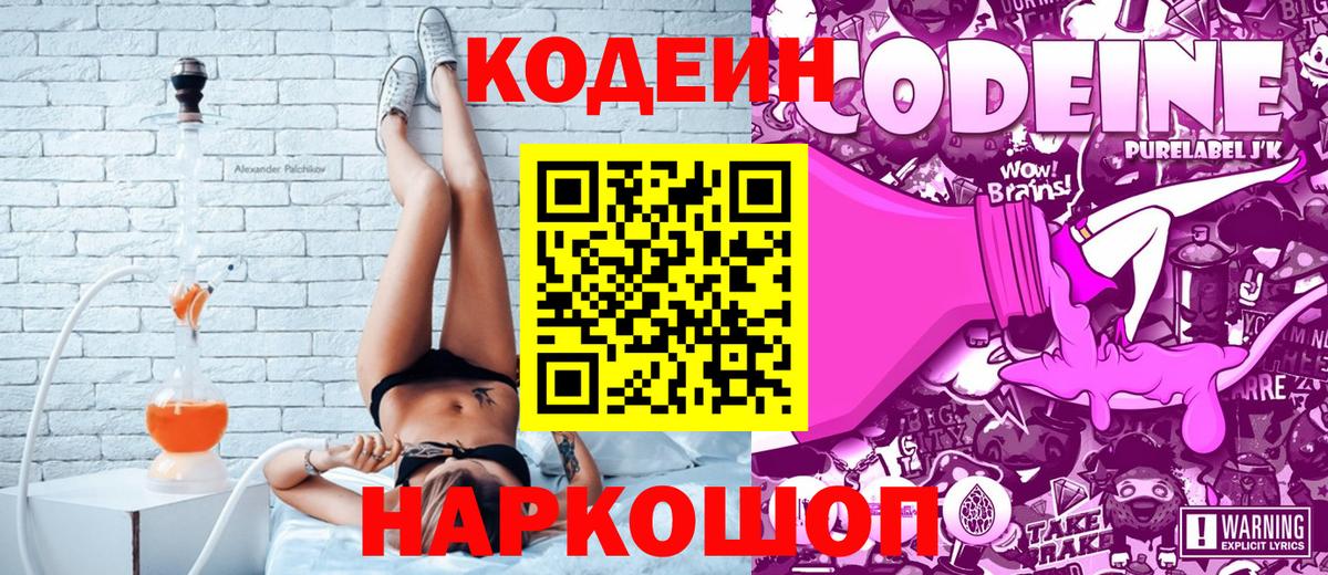 Саяногорск  закладка  Кодеиновый сироп Lean напиток Lean (лин)  Вход с VPN  Codein Purple Drank 
