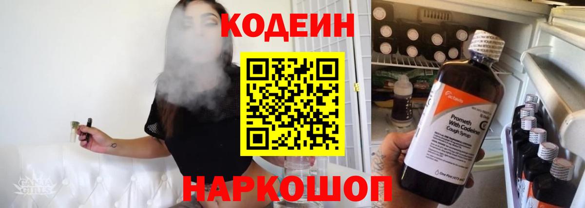 Codein Purple Drank Саяногорск