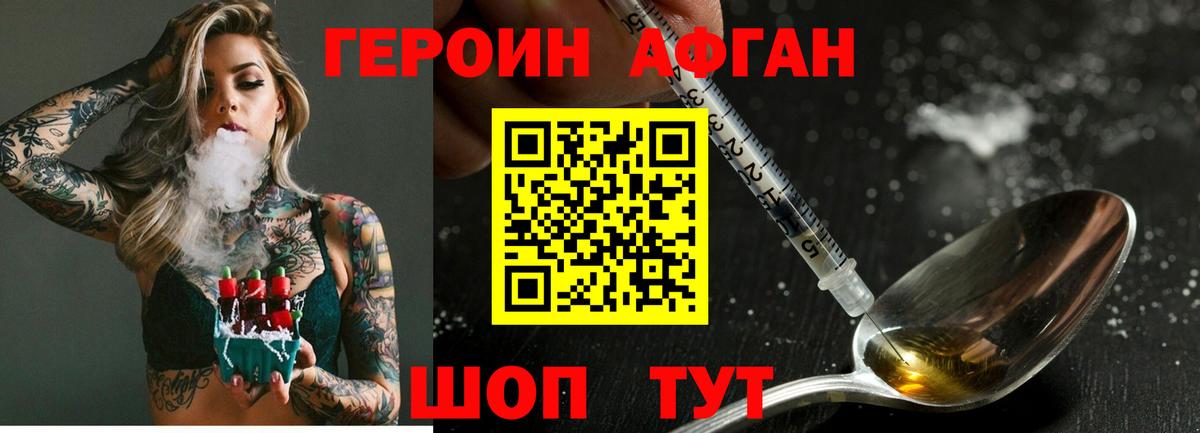 ГЕРОИН Heroin Саяногорск