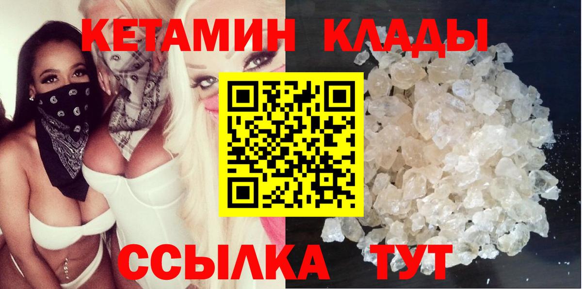 Кетамин VHQ Саяногорск