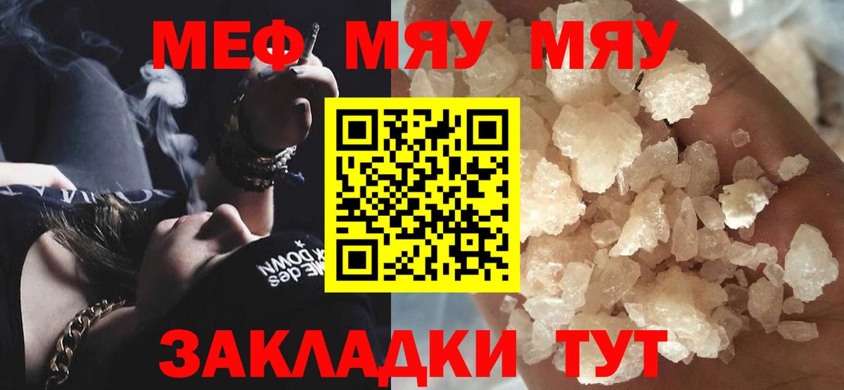 Меф мяу мяу  Саяногорск