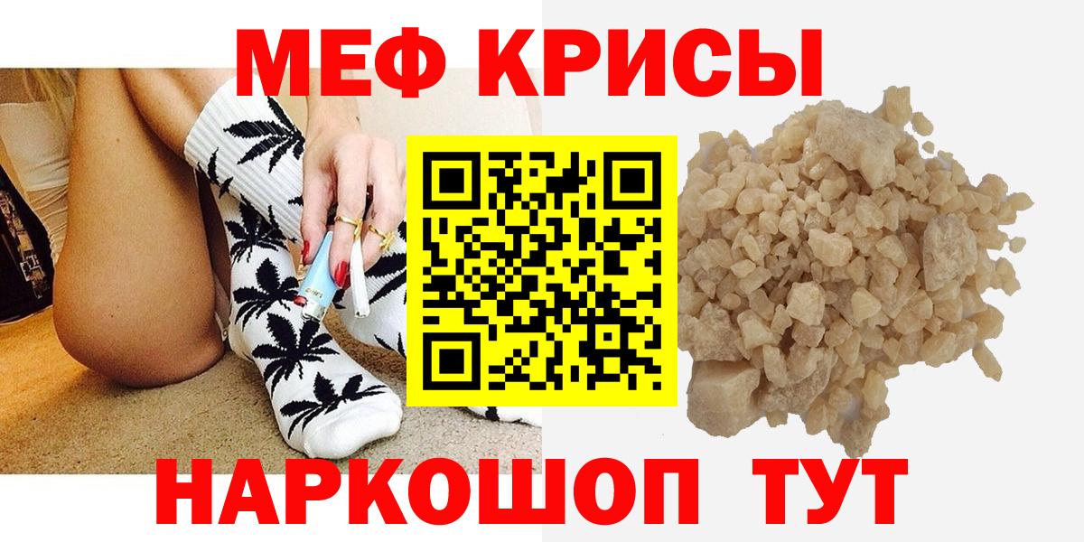 МЯУ-МЯУ кристаллы  МЯУ-МЯУ мяу мяу  МЯУ-МЯУ  Саяногорск  Вход с VPN 