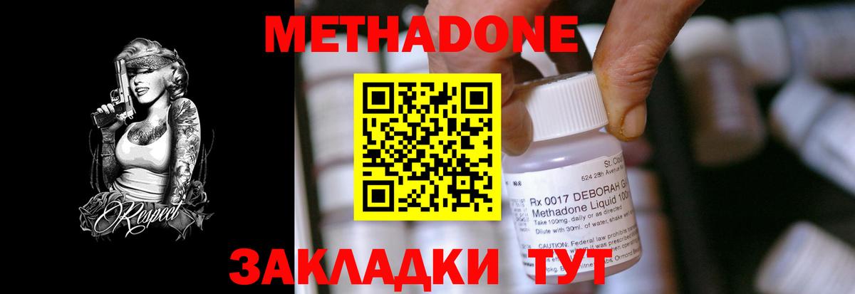 Саяногорск  МЕТАДОН мёд  Вход с VPN  гидра зеркало  Метадон methadone 
